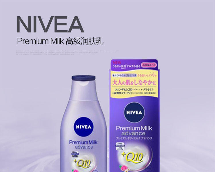 花王 NIVEA Premium Milk 200g 高级润肤身体乳