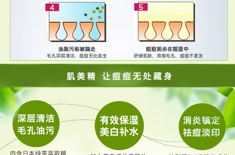 肌美精 5片装 滋润浸透面膜AD 绿茶精华 粉刺专用