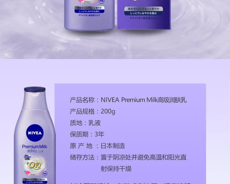 花王 NIVEA Premium Milk 200g 高级润肤身体乳