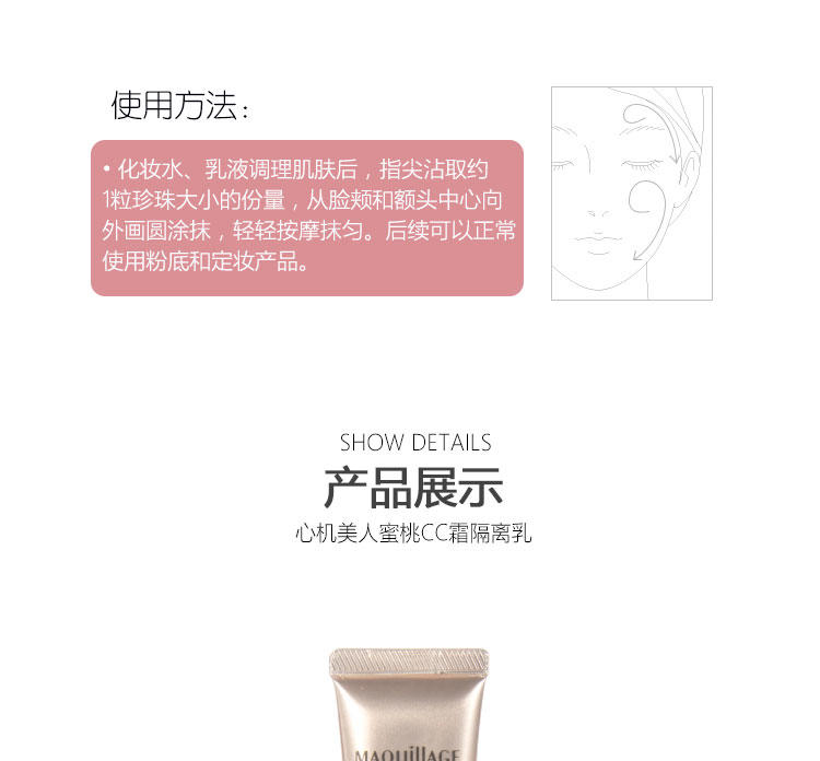 资生堂MAQUILLAGE心机美人蜜桃CC霜隔离乳 30g