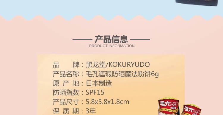 黑龙堂KOKURYUDO毛孔遮瑕魔法粉饼6g