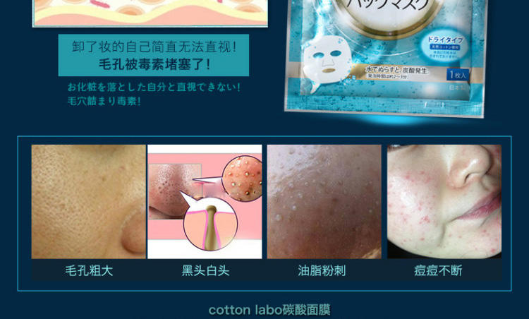 cotton labo炭酸面膜 3枚