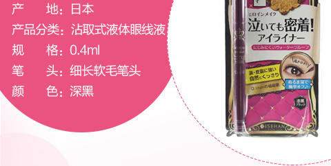 Kiss Me 0.4ml 顺滑液体速干眼线笔