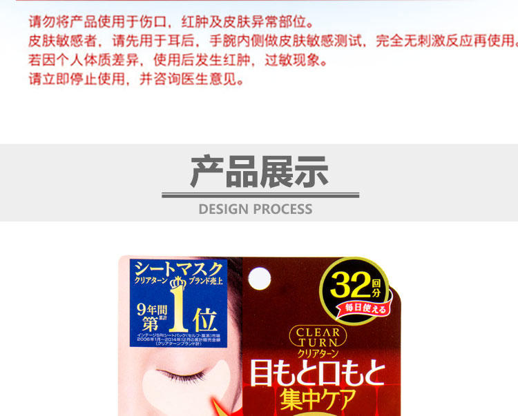 Kose高丝保湿紧致眼膜/嘴角膜 64枚