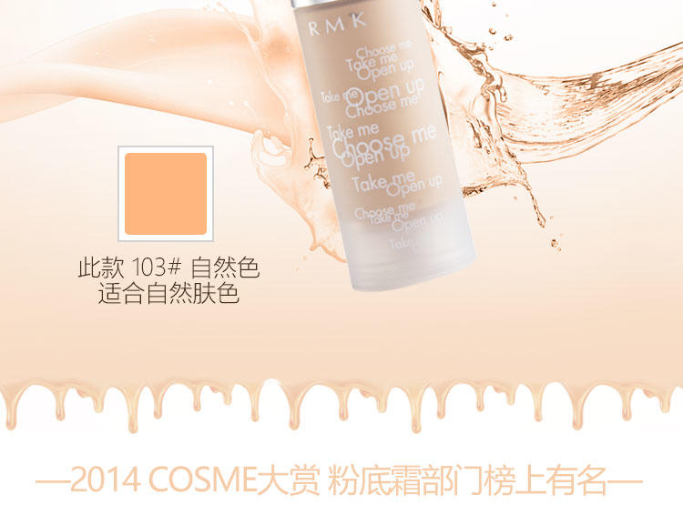 RMK Gel Creamy Foundation 水凝柔光粉底霜103 #自然色