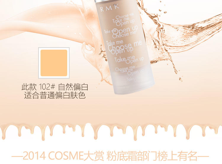 RMK Gel Creamy Foundation 水凝柔光粉底霜 102 #自然偏白