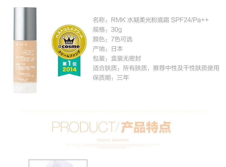 RMK Gel Creamy Foundation 水凝柔光粉底霜 102 #自然偏白