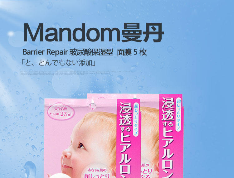 Mandom曼丹 Barrier Repair婴儿肌玻尿酸保湿型面膜 5枚