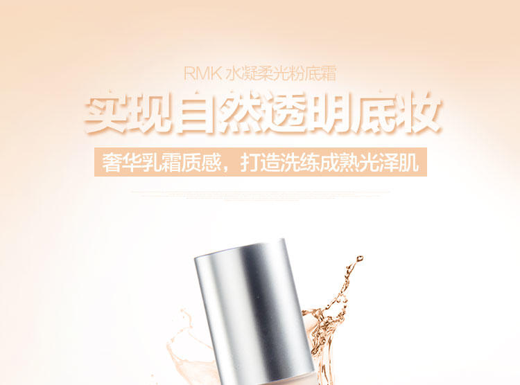 RMK Gel Creamy Foundation 水凝柔光粉底霜 101#象牙白