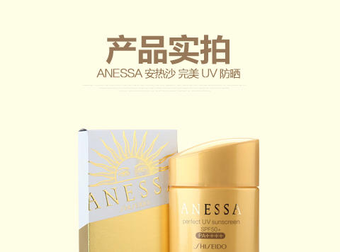 资生堂 ANESSA 60ml  SPF50 安耐晒防晒 防水清爽不黏腻