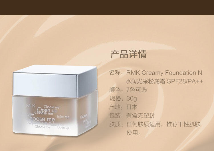 RMK  Creamy FoundationN水润光采粉底霜 201# 瓷白色