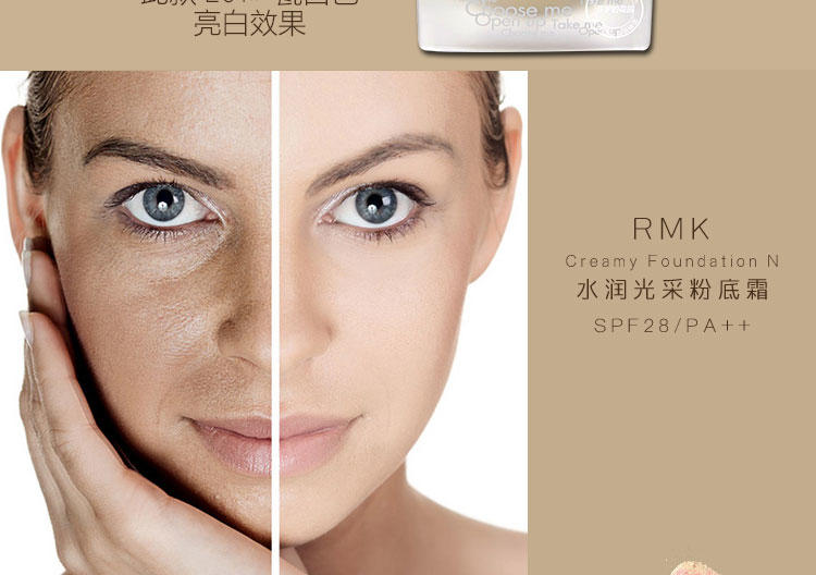 RMK  Creamy FoundationN水润光采粉底霜 201# 瓷白色