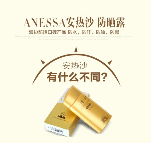 资生堂 ANESSA 60ml  SPF50 安耐晒防晒 防水清爽不黏腻