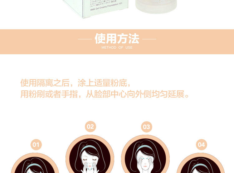 RMK Gel Creamy Foundation 水凝柔光粉底霜 104#小麦色