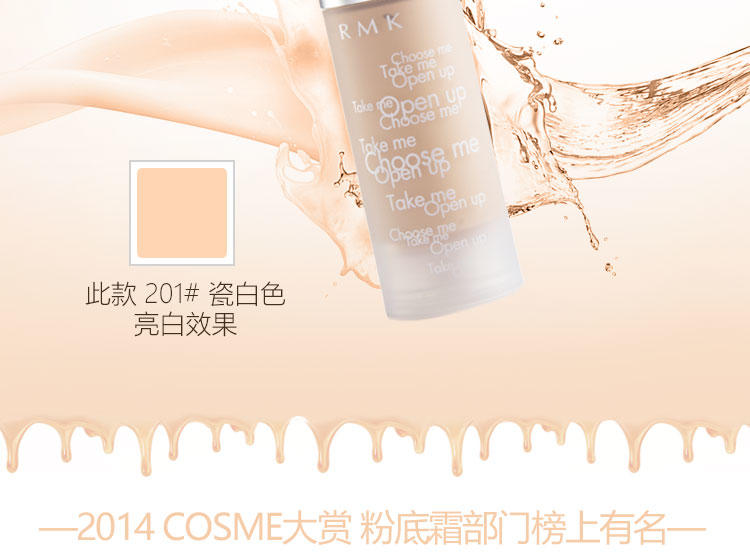 RMK Gel Creamy Foundation 水凝柔光粉底霜 201#瓷白色