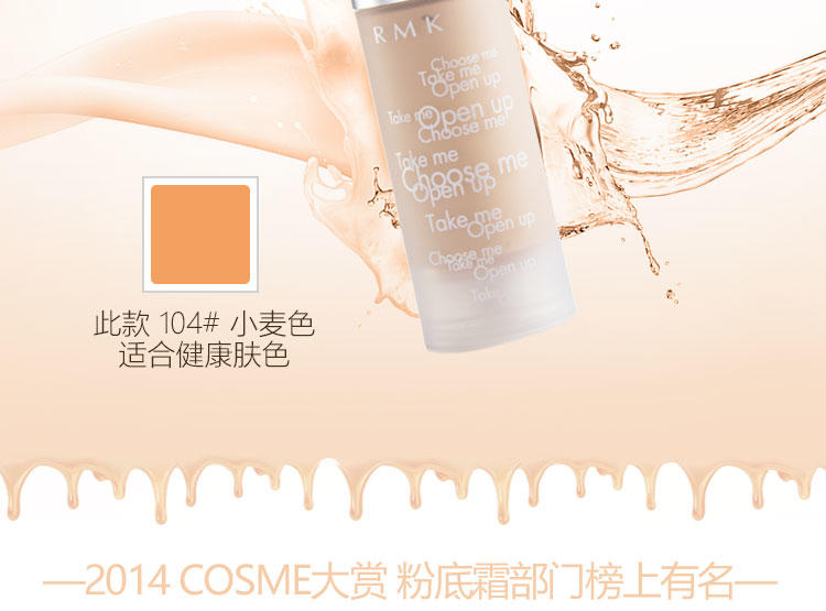 RMK Gel Creamy Foundation 水凝柔光粉底霜 104#小麦色