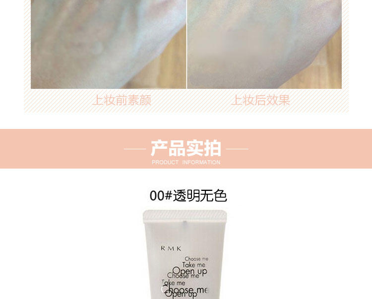 RMK Creamy Polished Base N 柔焦隔离霜 00#无色透明