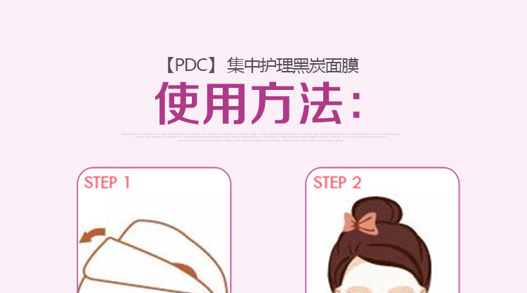 PDC集中护理黑炭面膜 美白保湿收缩毛孔 7枚