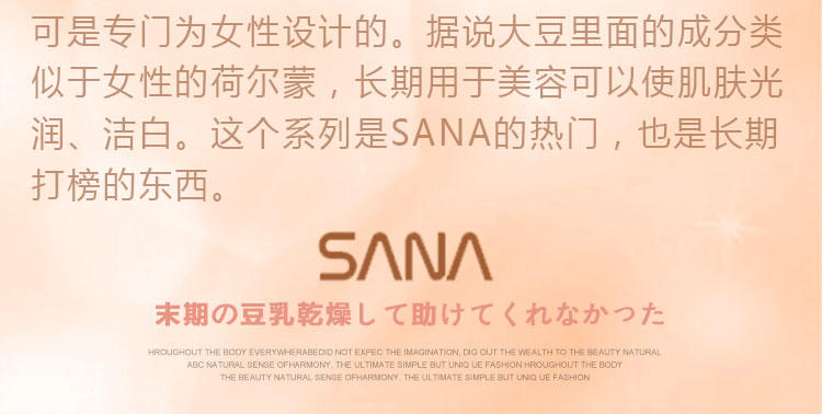 SANA豆乳浓润四合一5秒保湿美白抽取式面膜32枚