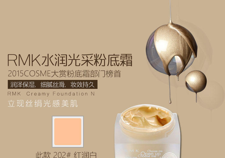 RMK  Creamy FoundationN水润光采粉底霜 202# 红润白