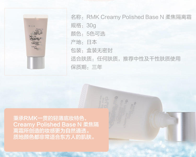 RMK Creamy Polished Base N 柔焦隔离霜 02#自然色