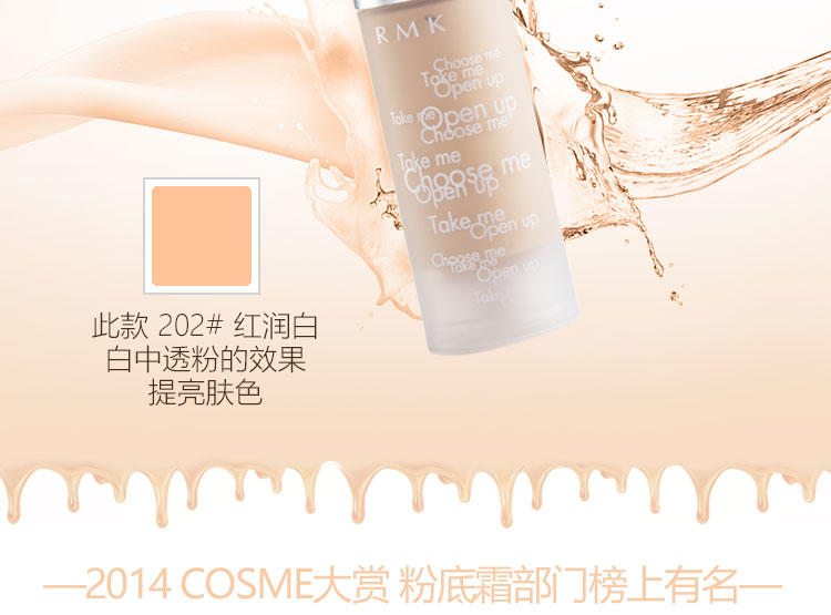 RMK Gel Creamy Foundation 水凝柔光粉底霜 202#红润白