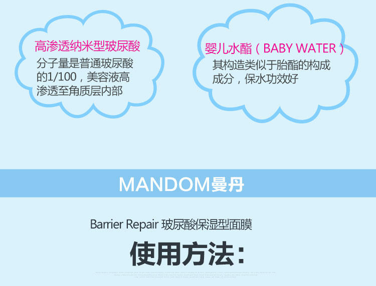 Mandom曼丹 Barrier Repair婴儿肌玻尿酸保湿型面膜 5枚