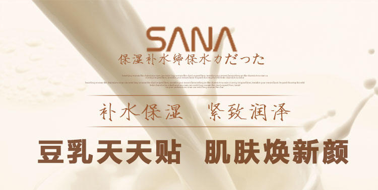 SANA豆乳浓润四合一5秒保湿美白抽取式面膜32枚