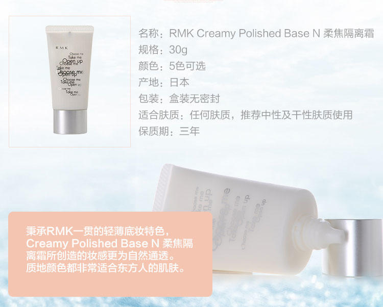 RMK Creamy Polished Base N 柔焦隔离霜 00#无色透明