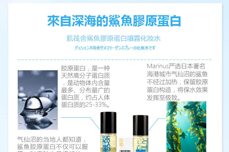 肌筏舍鲨鱼胶原蛋白喷雾化妆水 100ml