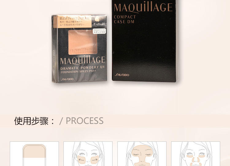 资生堂 MAQuillage/魔力慕斯保湿粉饼 自然调OC-00