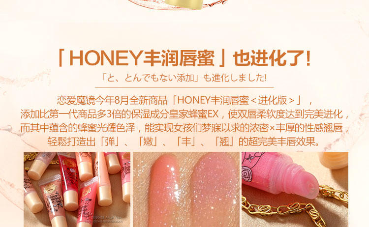 资生堂 恋爱魔镜 HONEY丰润唇蜜 唇彩 BE248