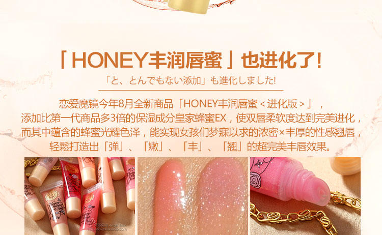 资生堂 恋爱魔镜 HONEY丰润唇蜜 唇彩 BE133