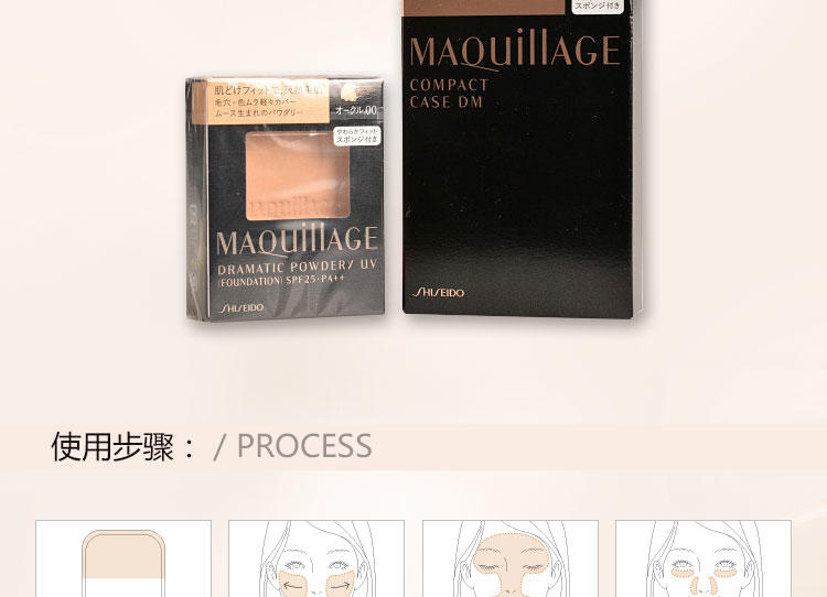 资生堂 MAQuillage/魔力慕斯保湿粉饼 黄调BO-10