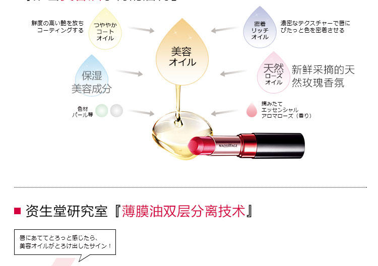 资生堂MAQuillAGE 我的心机高保湿唇彩RS530璀璨玫瑰