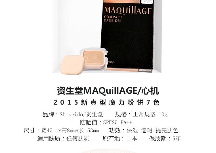 资生堂 MAQuillage/魔力慕斯保湿粉饼 自然调OC-20