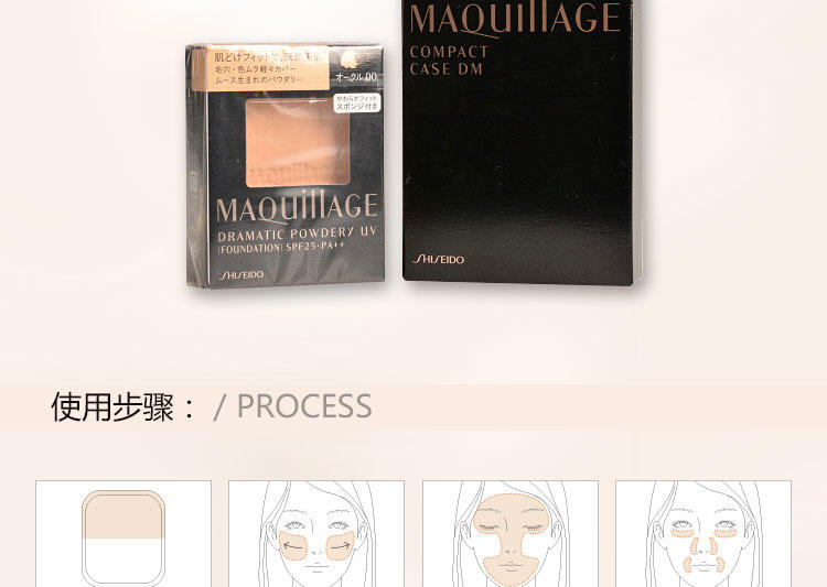 资生堂 MAQuillage/魔力慕斯保湿粉饼 自然调OC-20