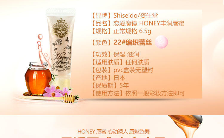 资生堂 恋爱魔镜 HONEY丰润唇蜜 22