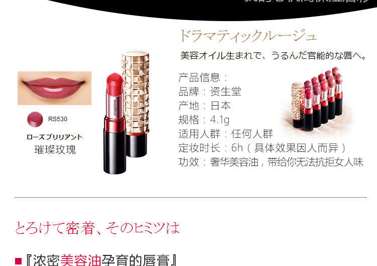 资生堂MAQuillAGE 我的心机高保湿唇彩RS530璀璨玫瑰