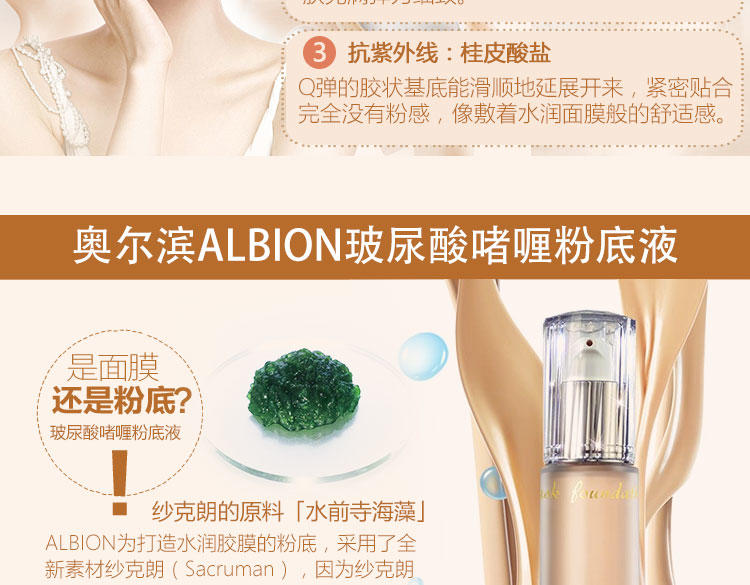 奥尔滨ALBION玻尿酸啫喱粉底液 050粉色调