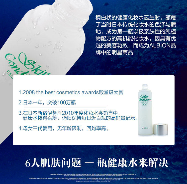 ALBION奥尔滨 药用健康水 爽肤精萃液 330ml