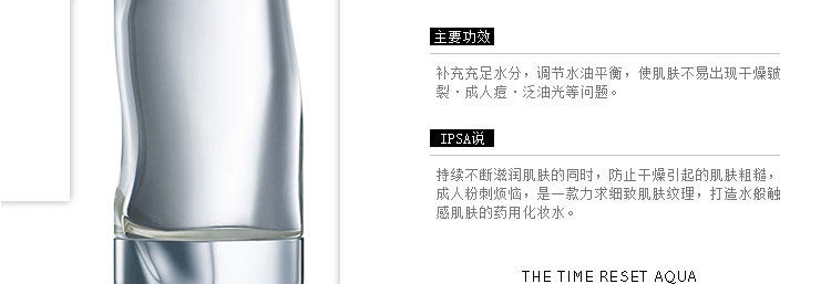 IPSA茵芙莎 流金水美肤微整机能液/生肌水 200ml