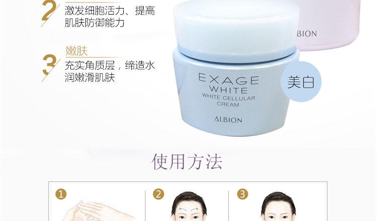 ALBION 奥尔滨 EXAGE保湿修复霜 30g