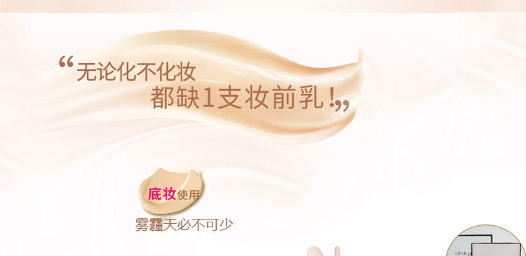 CPB/CDP 新光透白美白隔离妆前乳 30ml