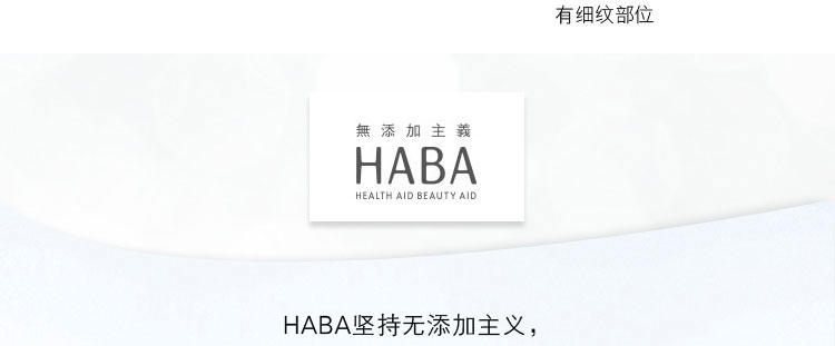 HABA 无痕眼唇修护精华紧致眼霜局部美容液 16ml