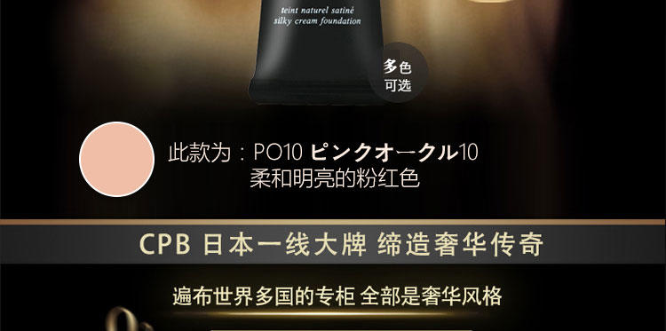 CPB 亮润光缎粉霜光润光柔粉霜粉底膏 25g PO10