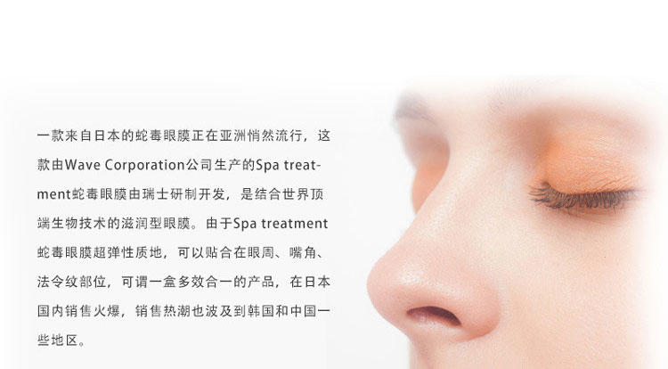 Spa treatment蛇毒眼膜去黑眼圈去细纹 60枚