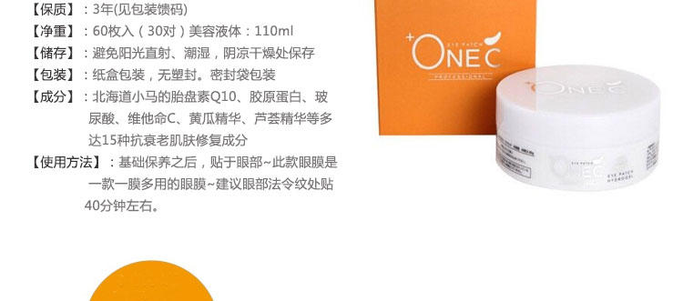 OneC 水凝胶眼膜帖 60片