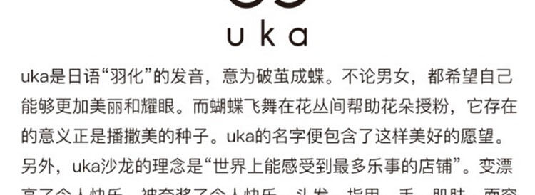 uka 头皮深层清洁净化液 200ml