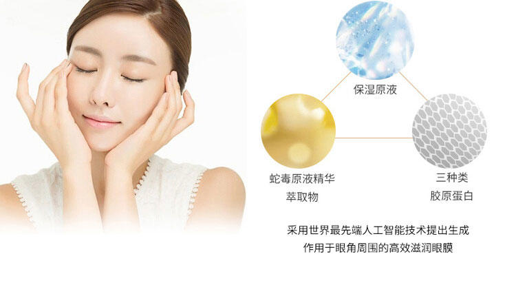 Spa treatment蛇毒眼膜去黑眼圈去细纹 60枚